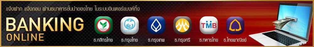 บริการธนาคาร ufabet