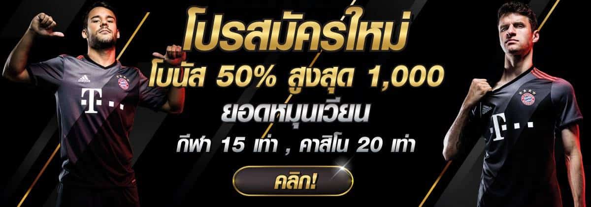 ufabet-โปรโมชั่น