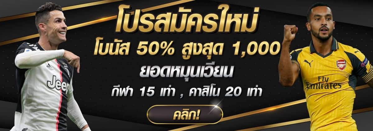 ufabet-โปรโมชั่น