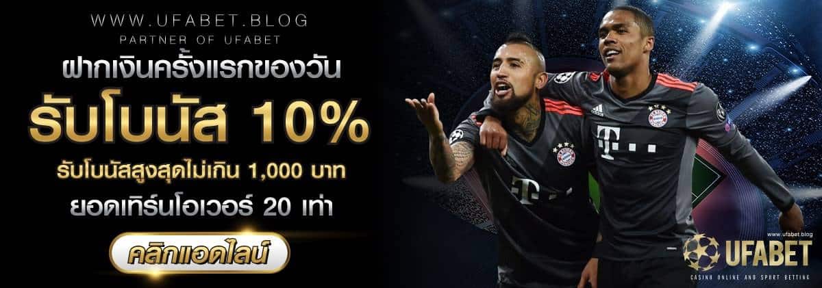 โปรโมชั่น ufabet