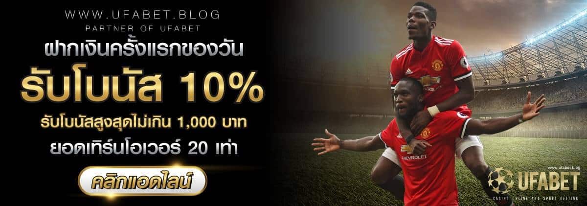 โปรโมชั่น ufabet