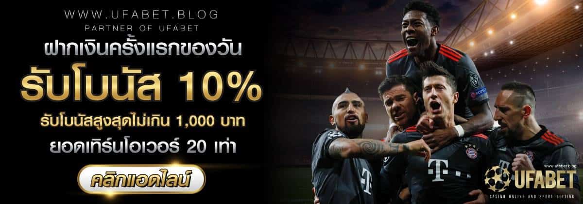 โปรโมชั่น ufabet