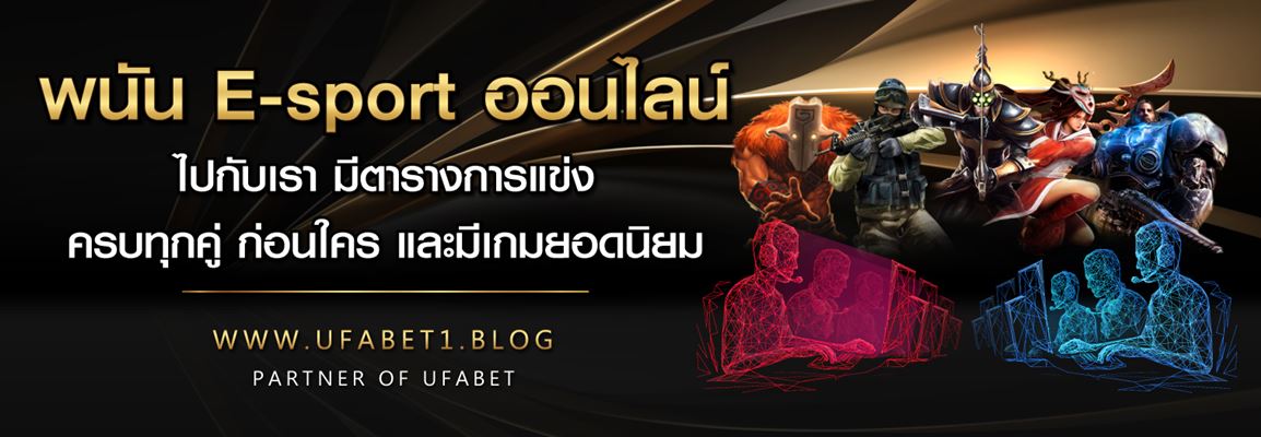 UFABET E-sport